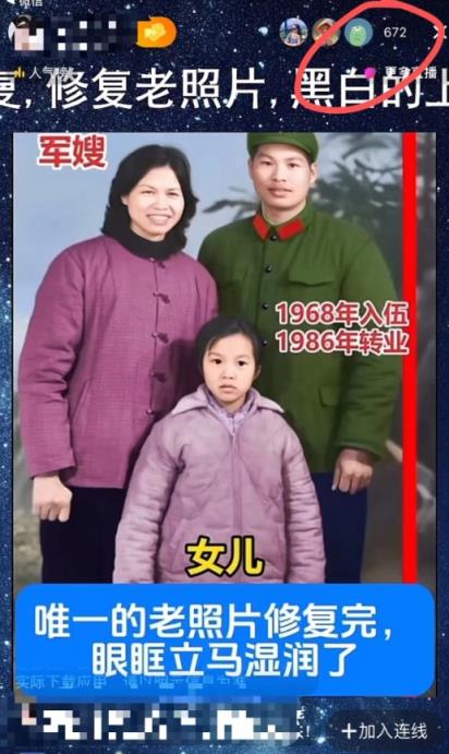 全新抖音直播AI老照片玩法,1单120元,一天轻松1k