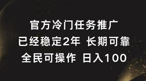 官方冷门任务，已经稳定2年，长期可靠日入1张-天天有课网