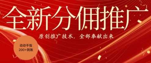全新零鲁项目，动动手指轻松日入一张-天天有课网