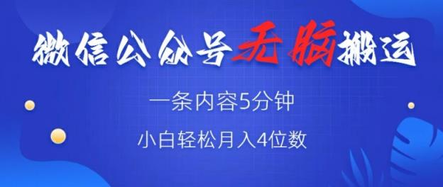 微信公众号无脑风口，广告带货双收益，轻松月入4位数-天天有课网