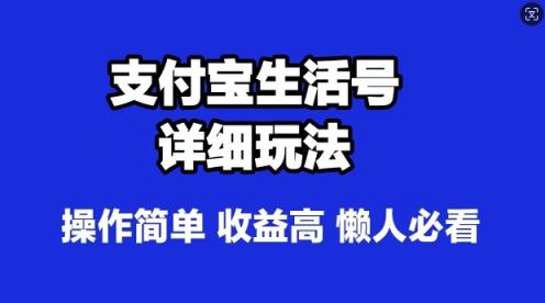 支付宝分成计划，最新玩法，利用人物传记视频，赚分成计划收益，操作简单-天天有课网