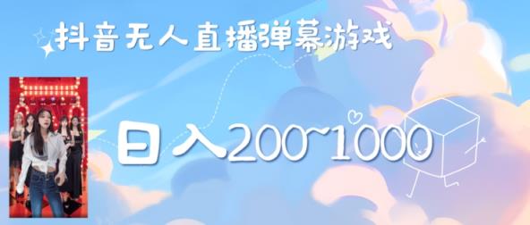 美女弹幕舞蹈直播间新玩法日入几张，无需露脸，礼物收到手软-天天有课网