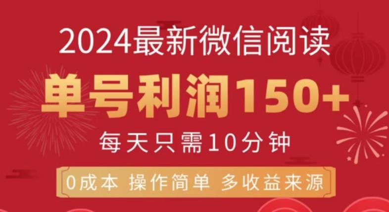 微信阅读十月最新玩法，单号收益1张，可批量放大!-天天有课网