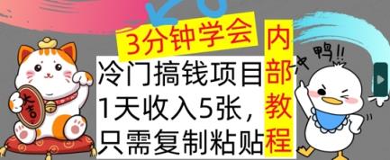 蓝海项目，1天收益多张，只需拷贝，3min懂得，内部结构实例教程首次亮相-天天有课网