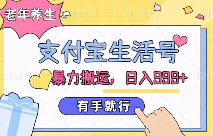 支付宝生活号，老年养生跑道，立即粗鲁运送，有手就行-天天有课网