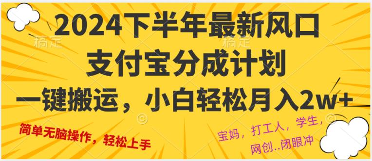 2024年后半年全新出风口，一键运送，新手轻轻松松月入2W-天天有课网