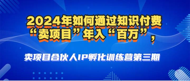2024年平常人怎样通过社交电商“卖项目”年收入“上百万”人物关系构建-高科技…-天天有课网