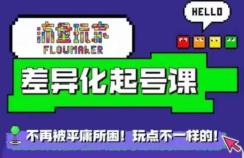星象图万粉养号课，星象图从0~1养号家庭保姆级实例教程-天天有课网