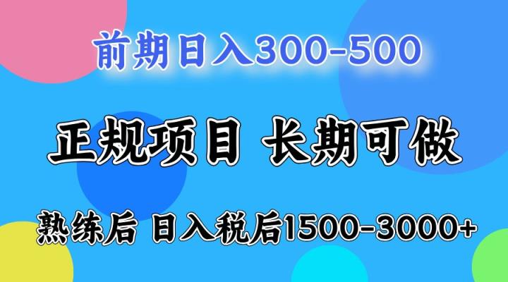 早期一天盈利300-500上下.熟练后日盈利1500-3000上下-天天有课网