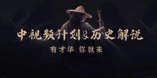 中视频伙伴历史解说，时尚博主教你赚钱，包含素材内容、创意文案、声频、数字图像处理-天天有课网