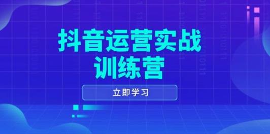 自媒体运营实战演练夏令营，0-1打造出小视频爆品，包含拍摄剪辑、运营策划等全过程-天天有课网